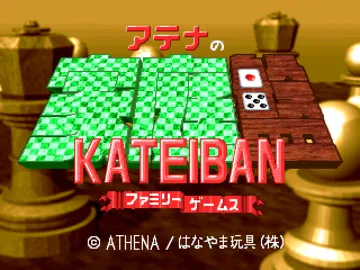 Athena no Kateiban - Family Games (JP) screen shot title